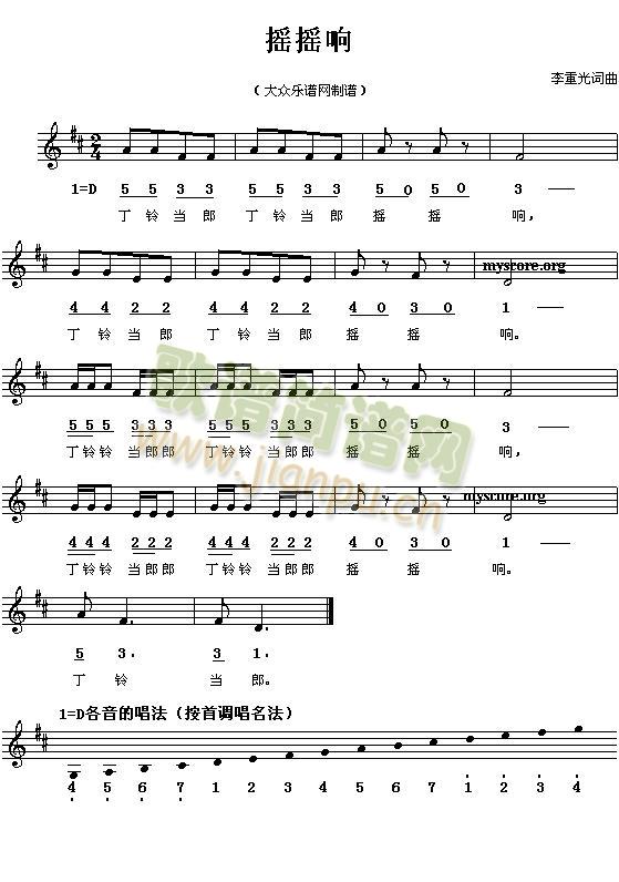 摇摇响(三字歌谱)1