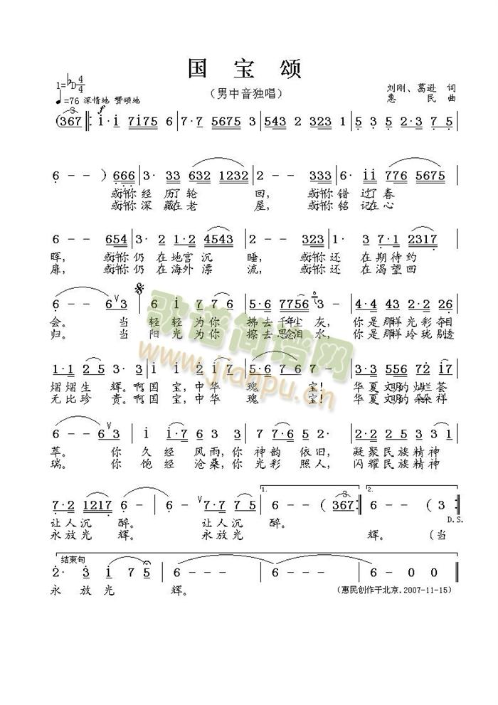 国宝颂(三字歌谱)1