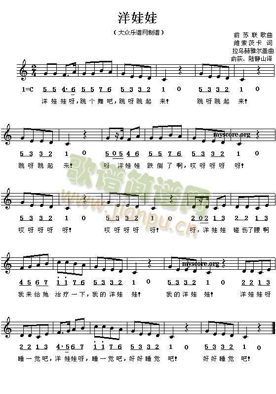 洋娃娃(三字歌谱)1