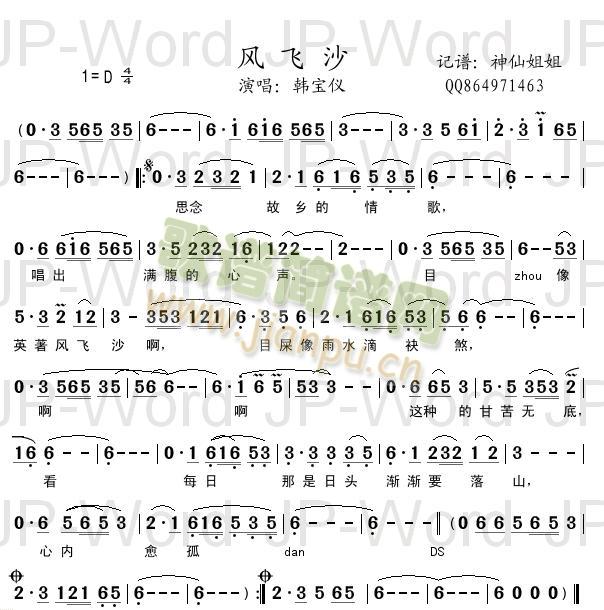 风飞沙(三字歌谱)1