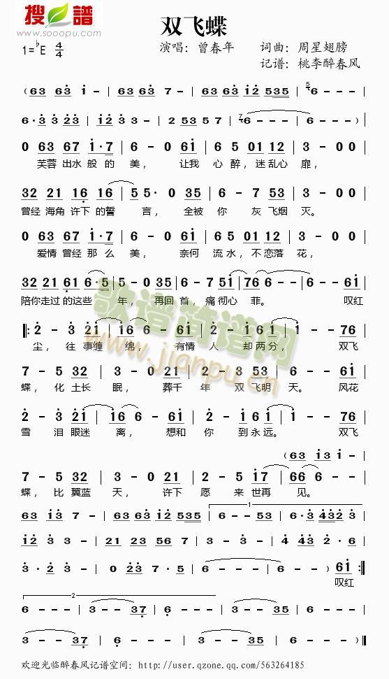 双飞蝶(三字歌谱)1