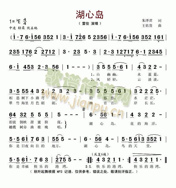 湖心岛(三字歌谱)1