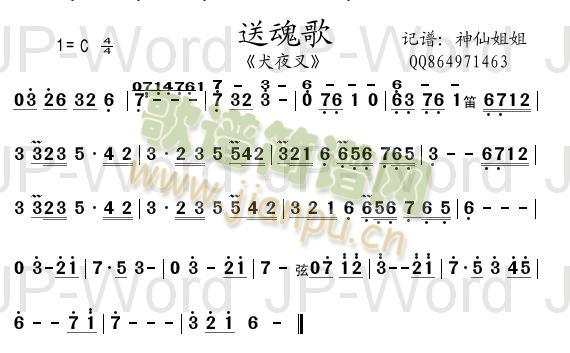 送魂歌(三字歌谱)1
