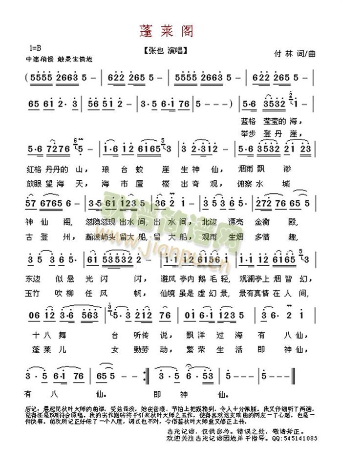 蓬莱女(三字歌谱)1