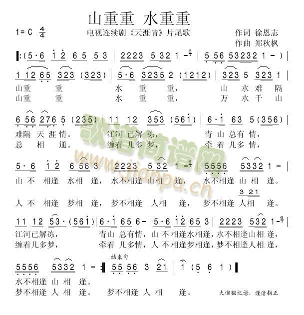 山重重(三字歌谱)1