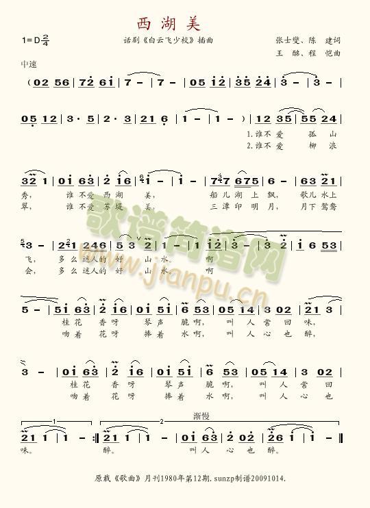 西湖美(三字歌谱)1