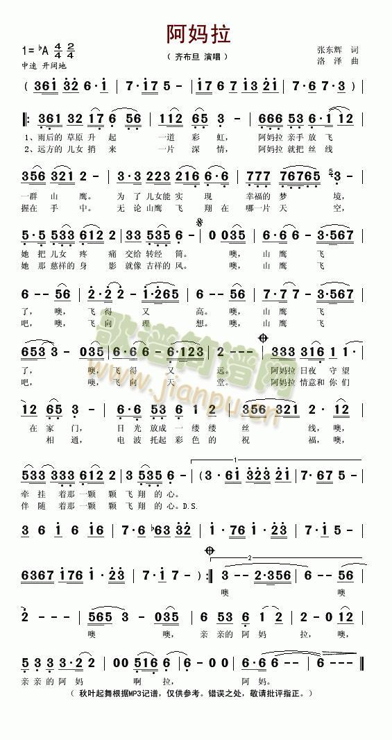 阿妈拉(三字歌谱)1