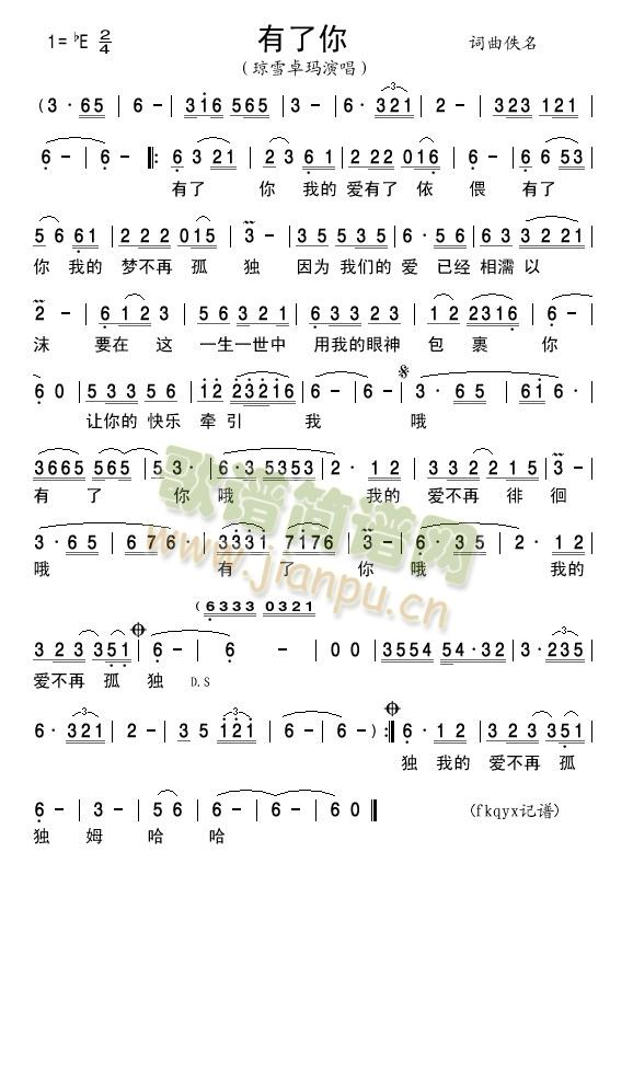 有了你(三字歌谱)1