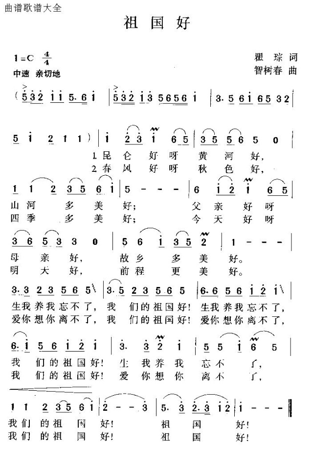 祖国好(三字歌谱)1