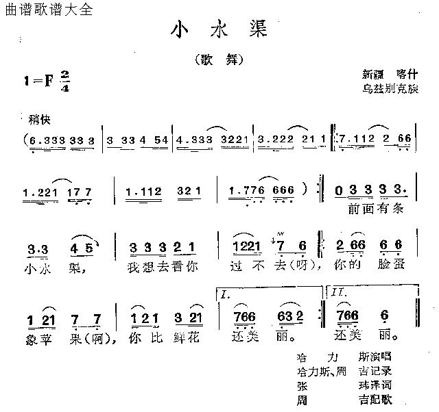 小水渠(三字歌谱)1