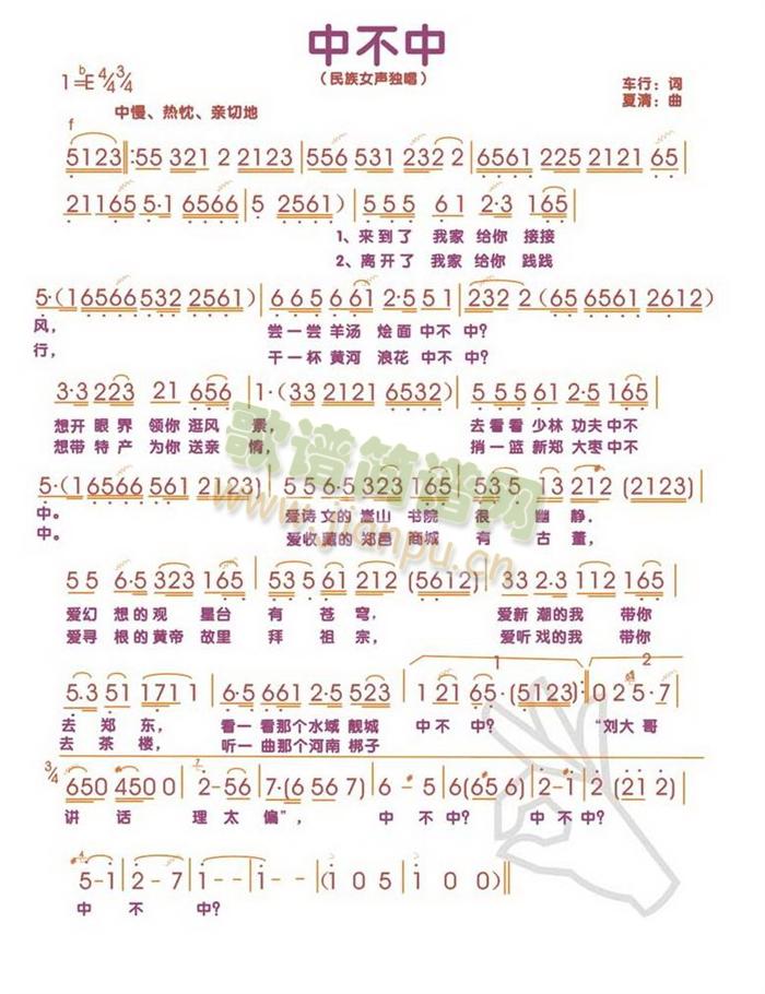 中不中(三字歌谱)1