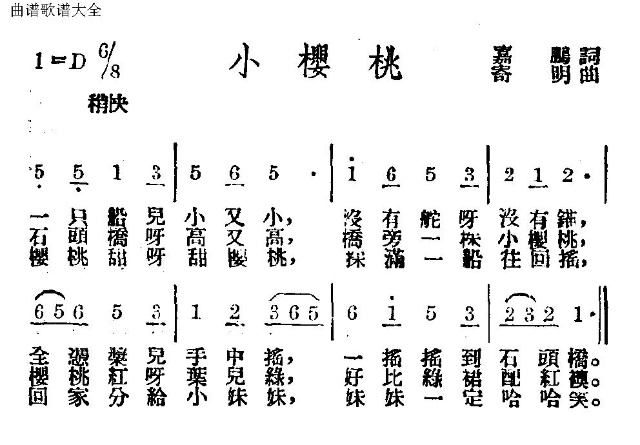 小樱桃(三字歌谱)1