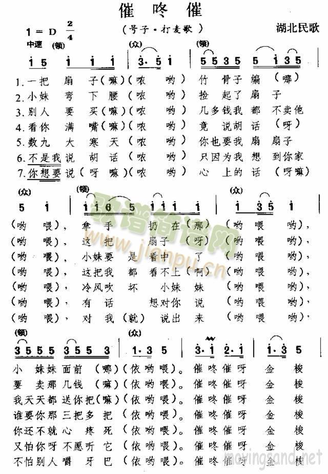 催咚催(三字歌谱)1