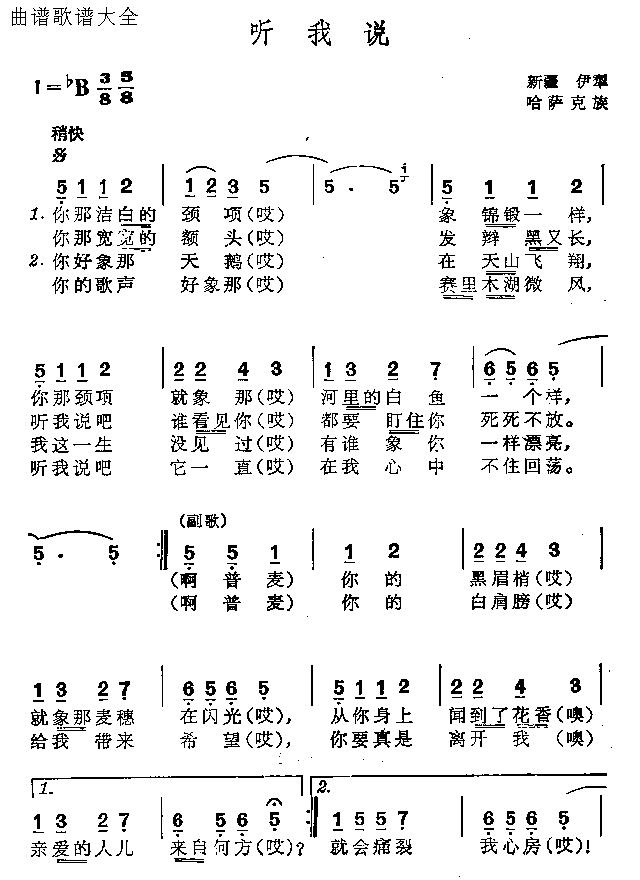 听我说(三字歌谱)1