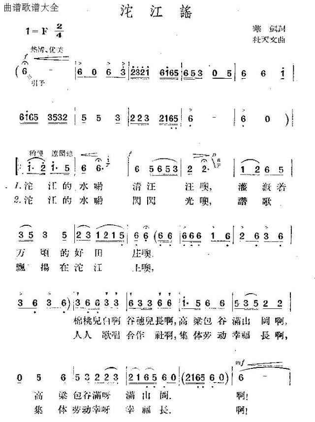 沱江谣(三字歌谱)1
