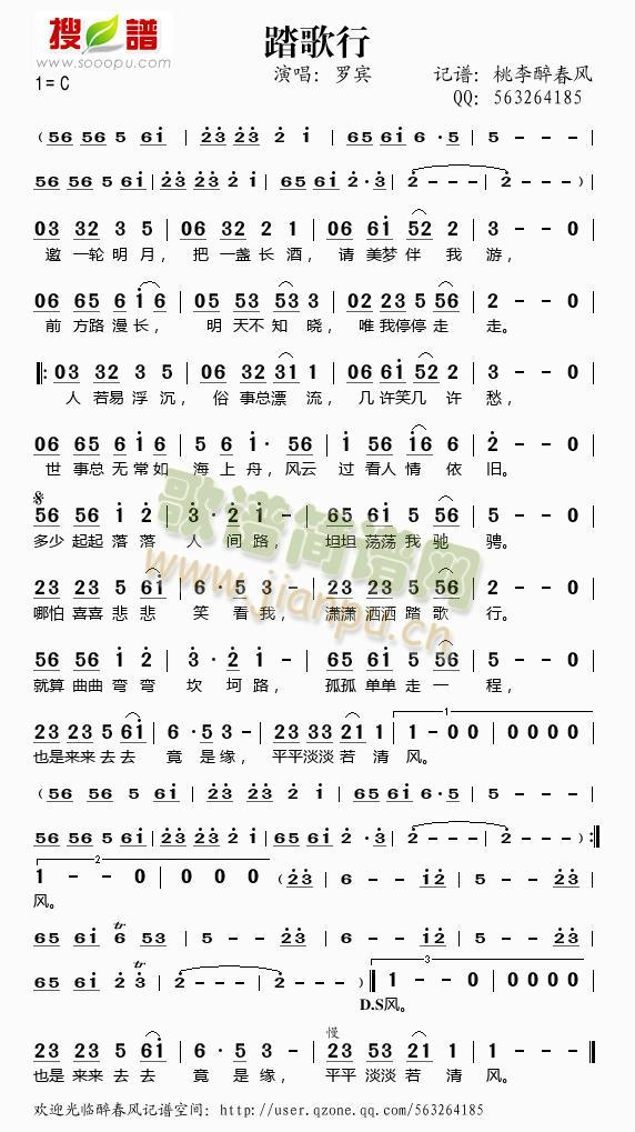 踏歌行(三字歌谱)1