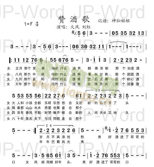 赞酒歌(三字歌谱)1