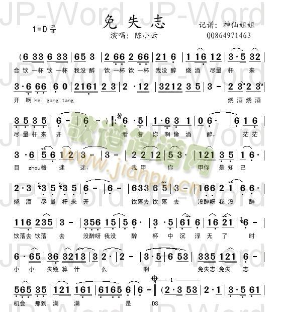 免失志(三字歌谱)1