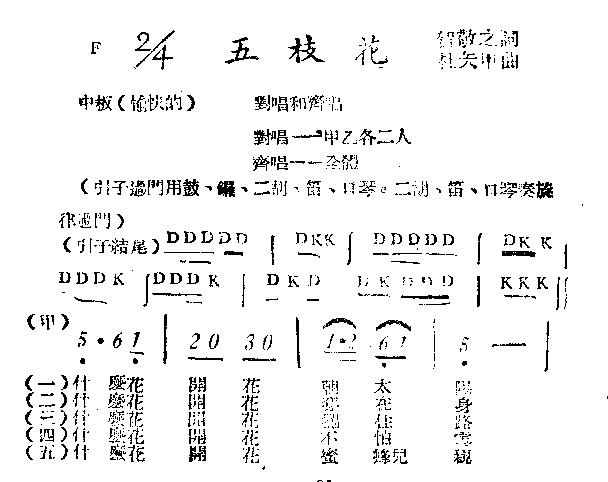 五支花(三字歌谱)1