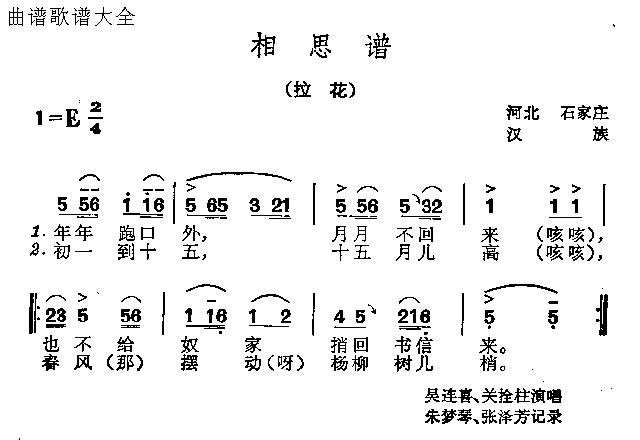 相思谱(三字歌谱)1