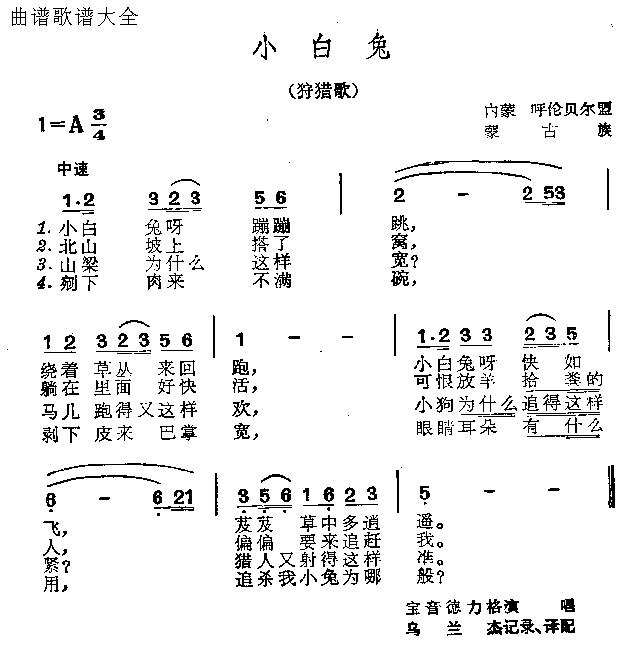 小白兔(三字歌谱)1