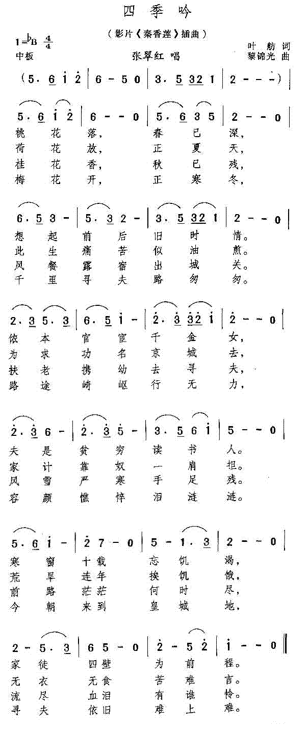 四季吟(三字歌谱)1