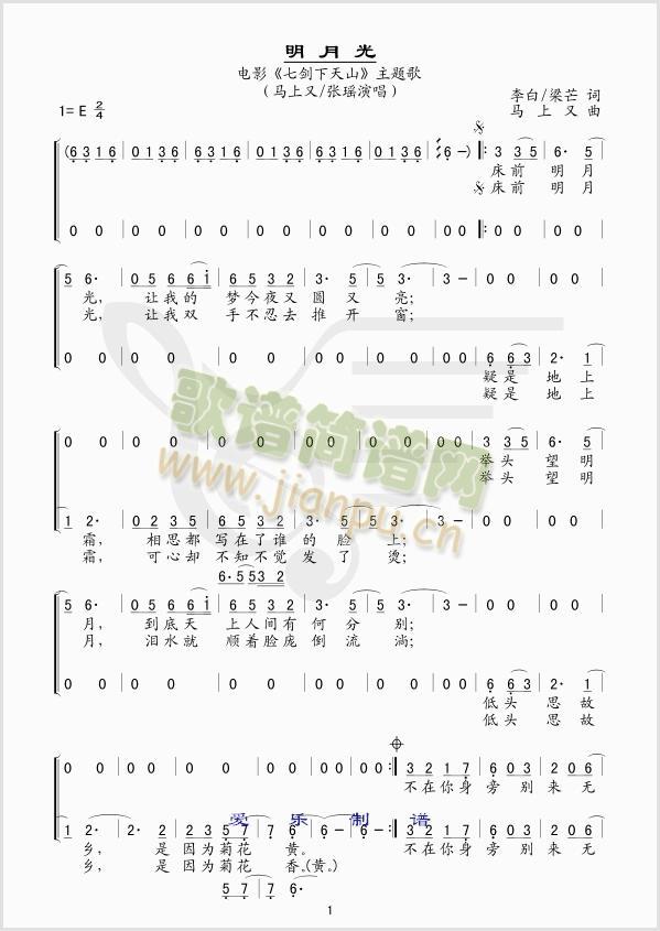 明月光(三字歌谱)1