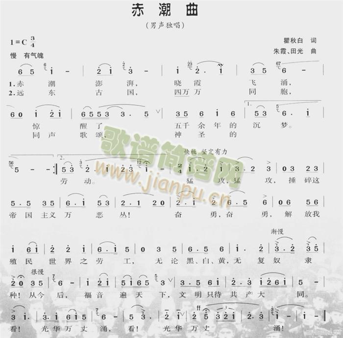 赤潮曲(三字歌谱)1