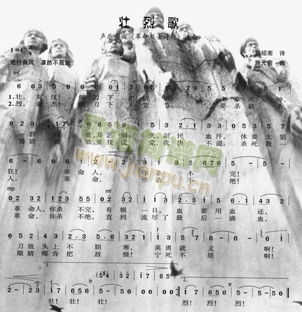 壮烈歌(三字歌谱)1