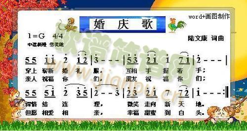 婚庆歌(三字歌谱)1
