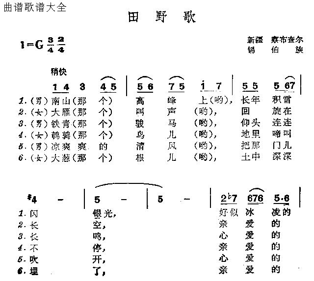 田野歌(三字歌谱)1