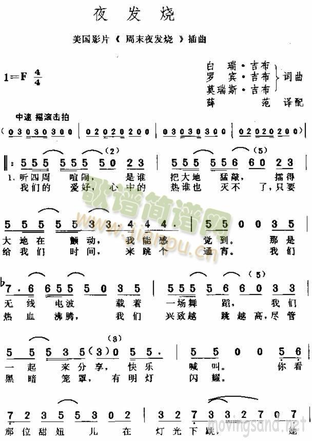 夜发烧(三字歌谱)1