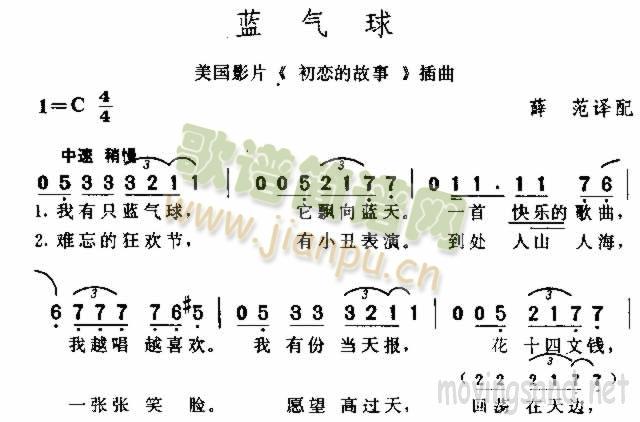 蓝气球(三字歌谱)1