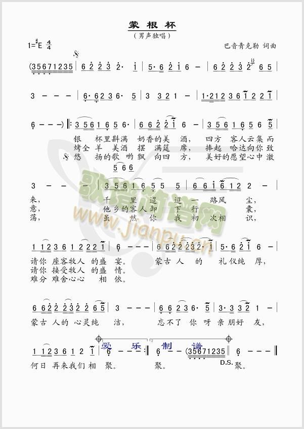 蒙根杯(三字歌谱)1