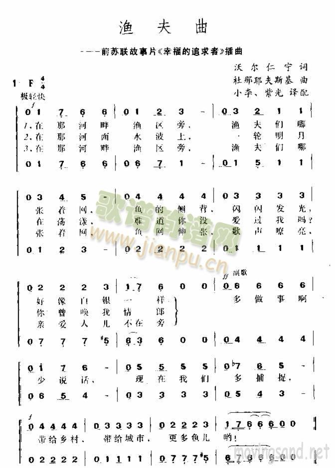 渔夫曲(三字歌谱)1