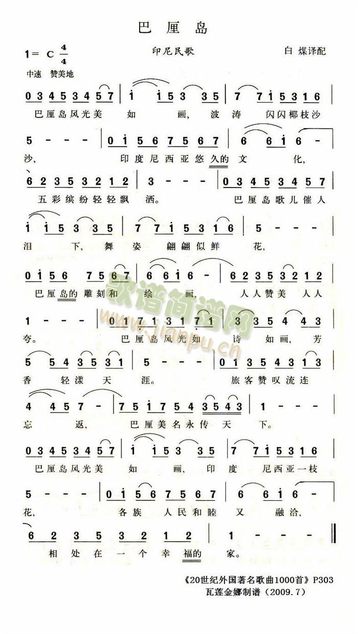 巴厘岛(三字歌谱)1