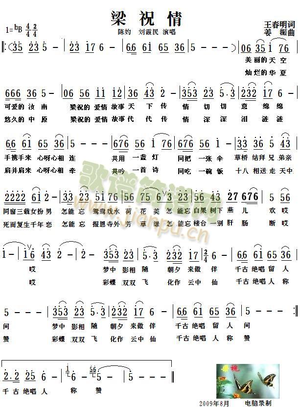 梁祝情(三字歌谱)1