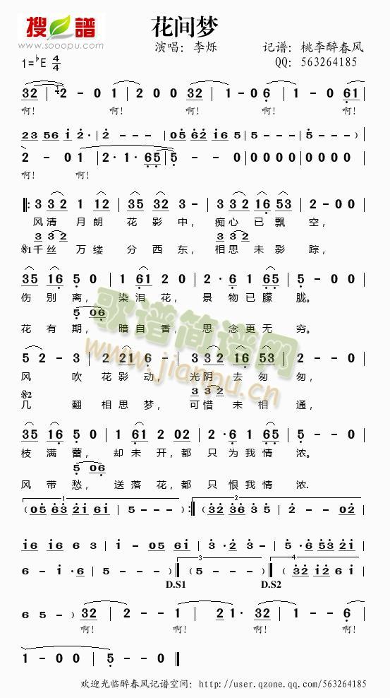 花间梦(三字歌谱)1