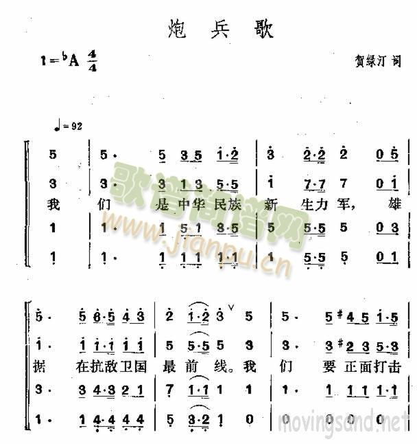 炮兵歌(三字歌谱)1