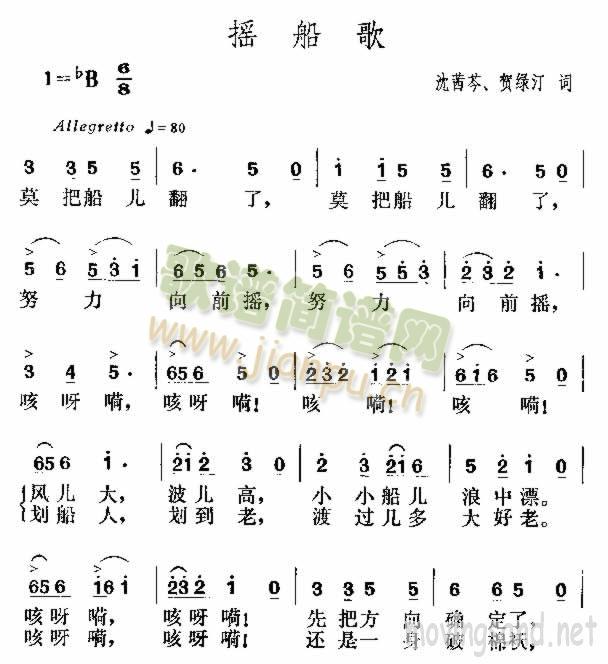 摇船歌(三字歌谱)1