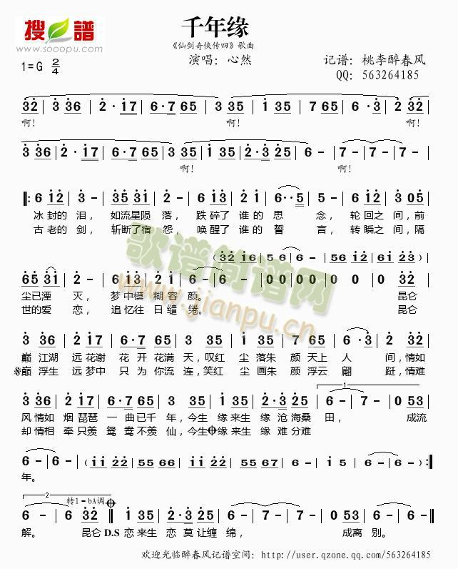 千年缘(三字歌谱)1