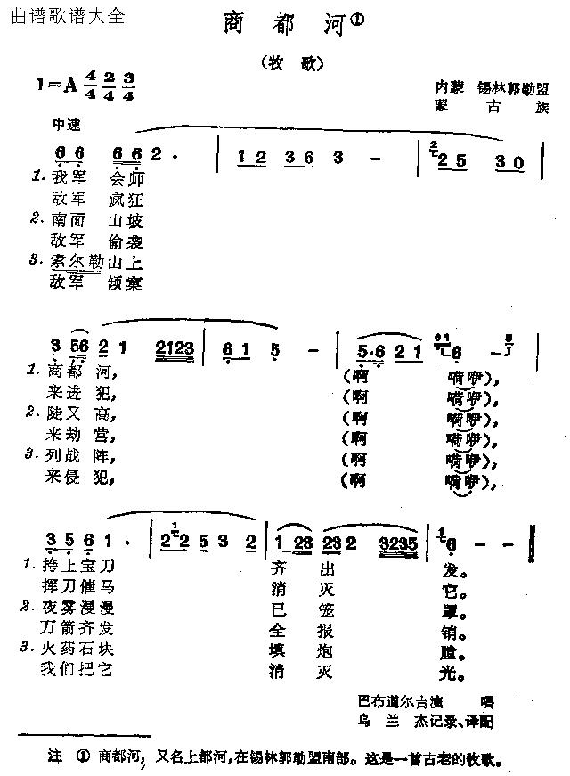 商都河(三字歌谱)1