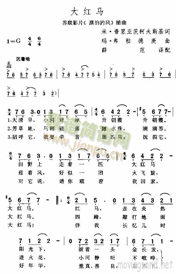 大红马(三字歌谱)1