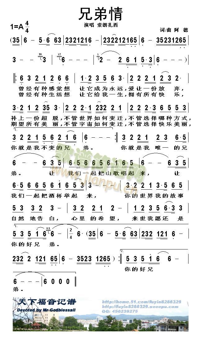 兄弟情(三字歌谱)1