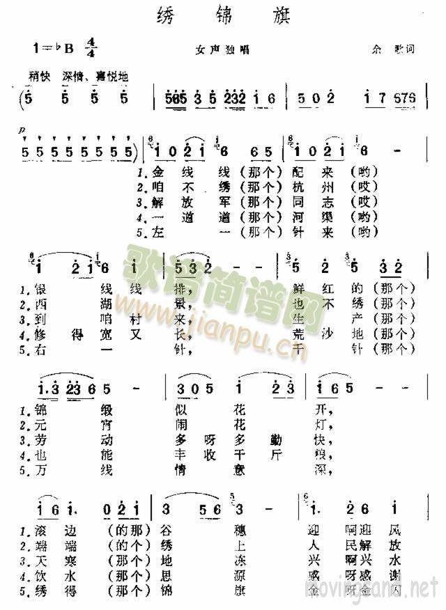 绣锦旗(三字歌谱)1