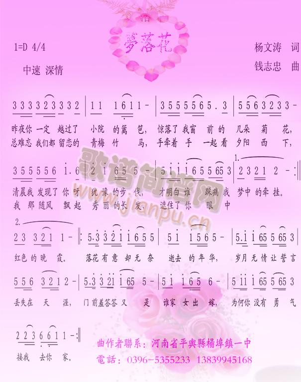 梦落花(三字歌谱)1