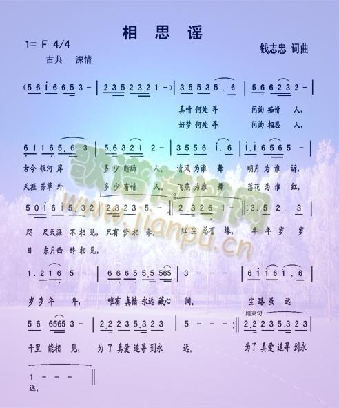 相思谣(三字歌谱)1