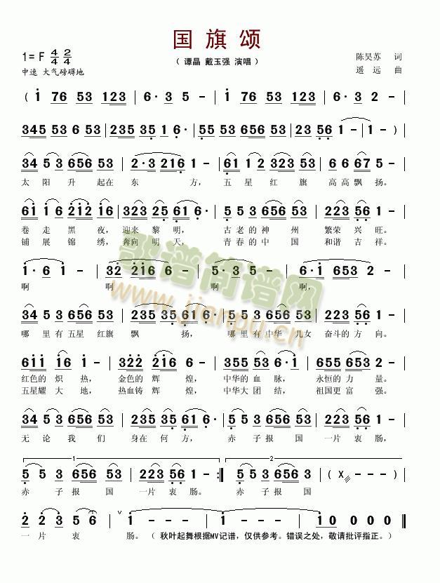 国旗颂(三字歌谱)1