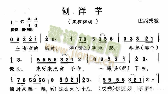 刨洋芋(三字歌谱)1