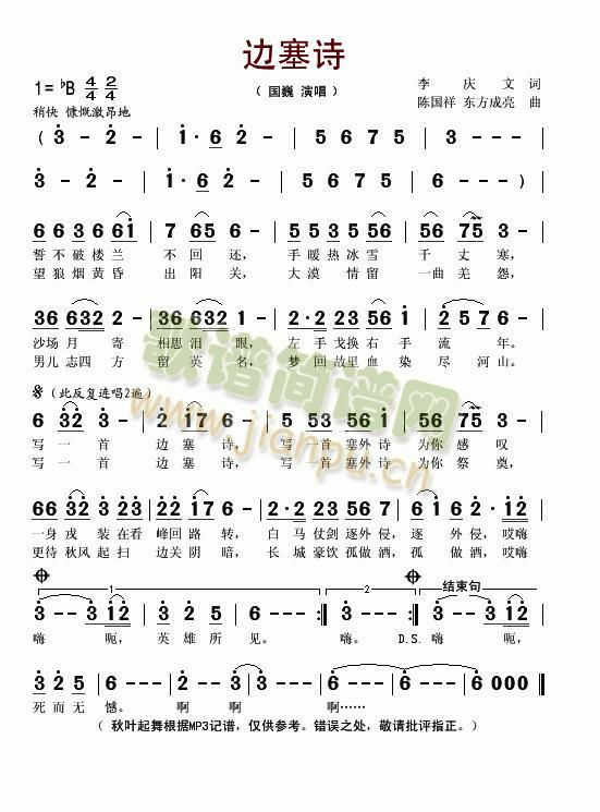 边塞诗(三字歌谱)1